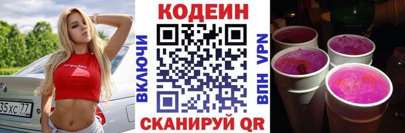 Кодеиновый сироп Lean Purple Drank  Снежногорск 